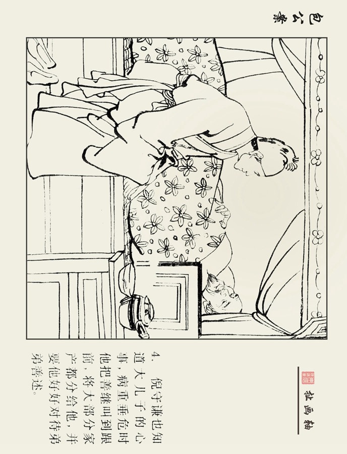包公审石头十幅连环画,四大名著绘画本全套