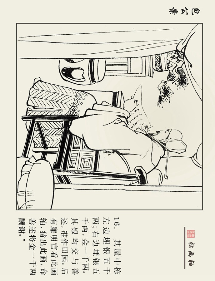 包公审石头十幅连环画,四大名著绘画本全套