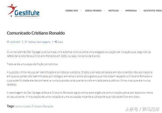 c罗被指控侵害案证据,c罗将摆脱性侵案指控