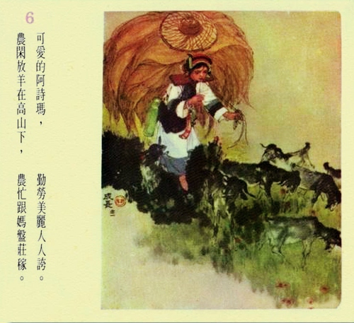 连环画阿诗玛1979年价格 (阿诗玛连环画价格表)