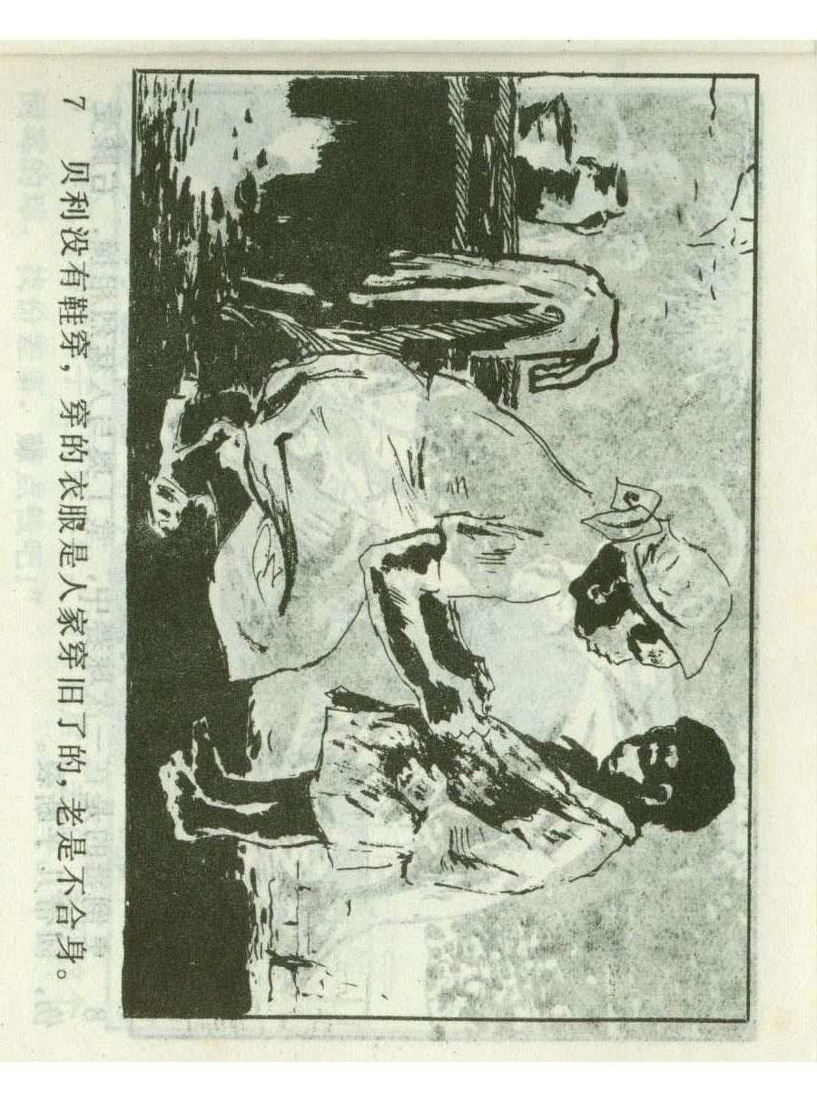 一代球王连环画,连环画足球队上集