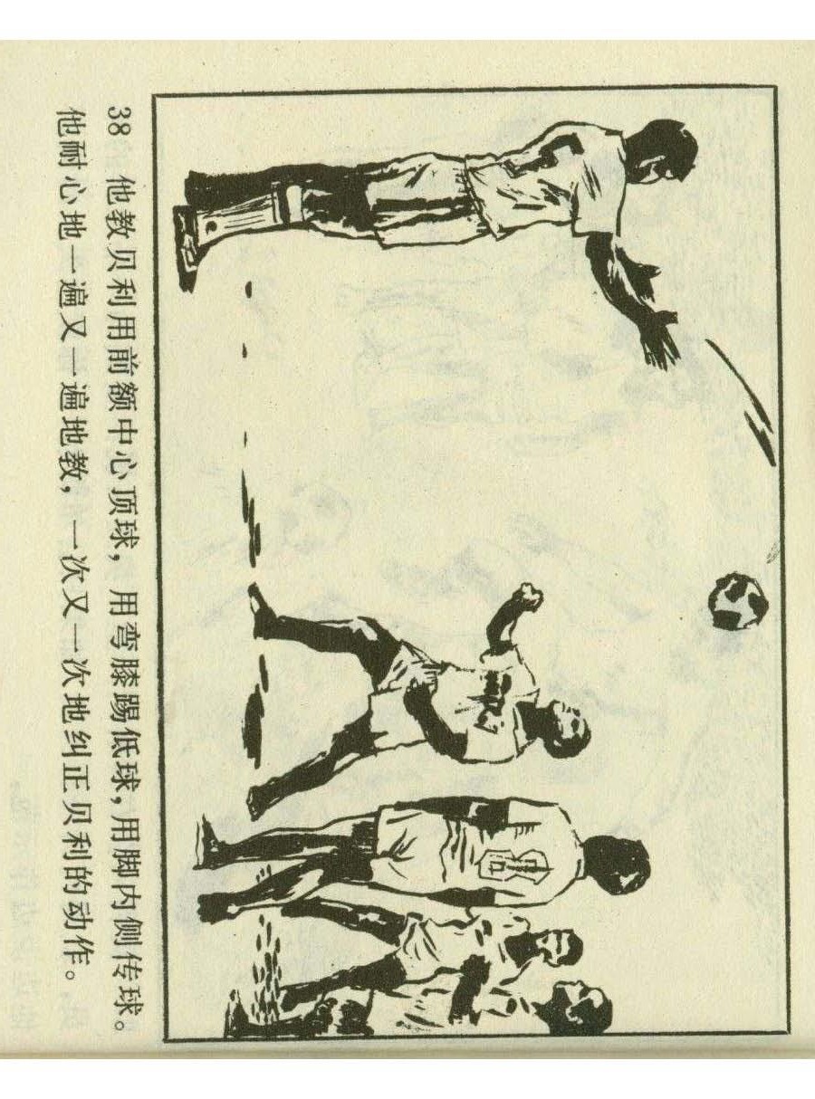连环画足球,1982世界杯宣纸版连环画大全