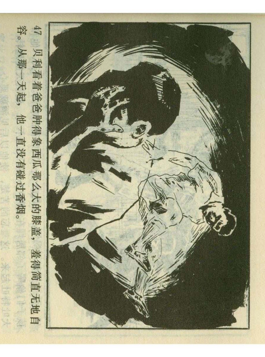 连环画足球,1982世界杯宣纸版连环画大全