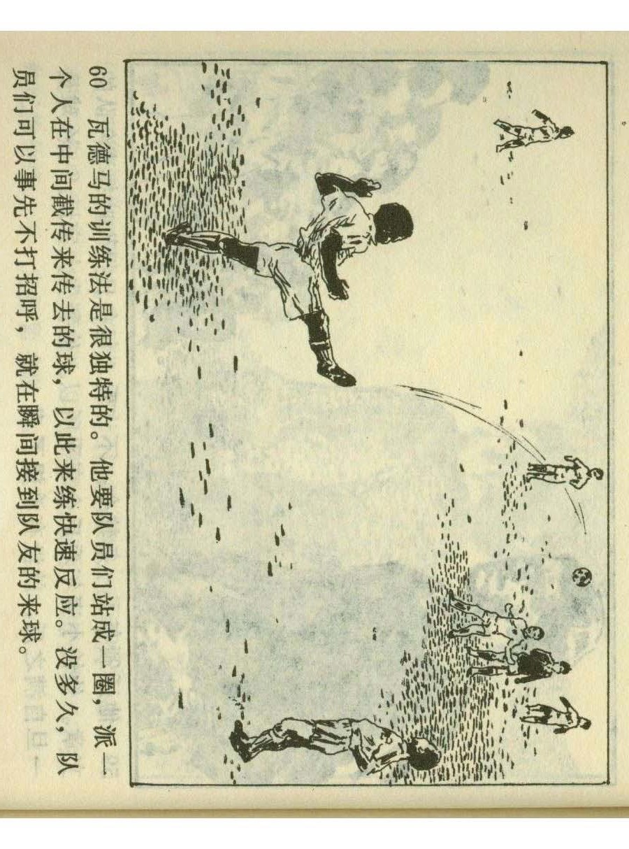 足球四格连环画,60年代连环画小足球队横屏