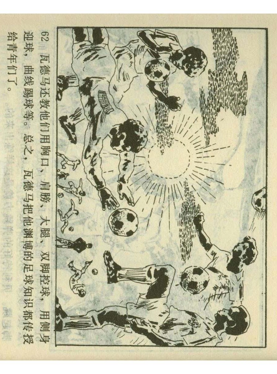 足球四格连环画,60年代连环画小足球队横屏