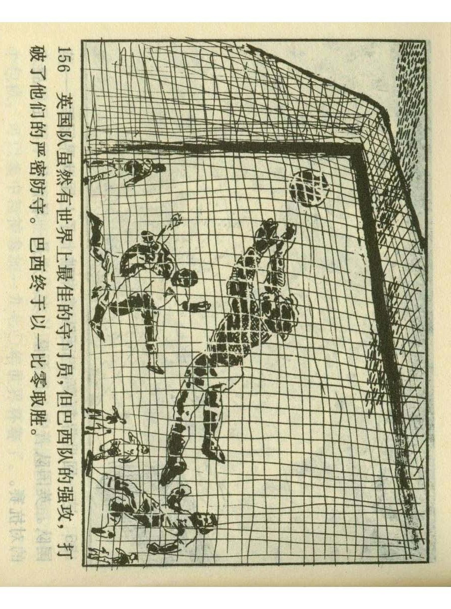 连环画足球,一代球王连环画