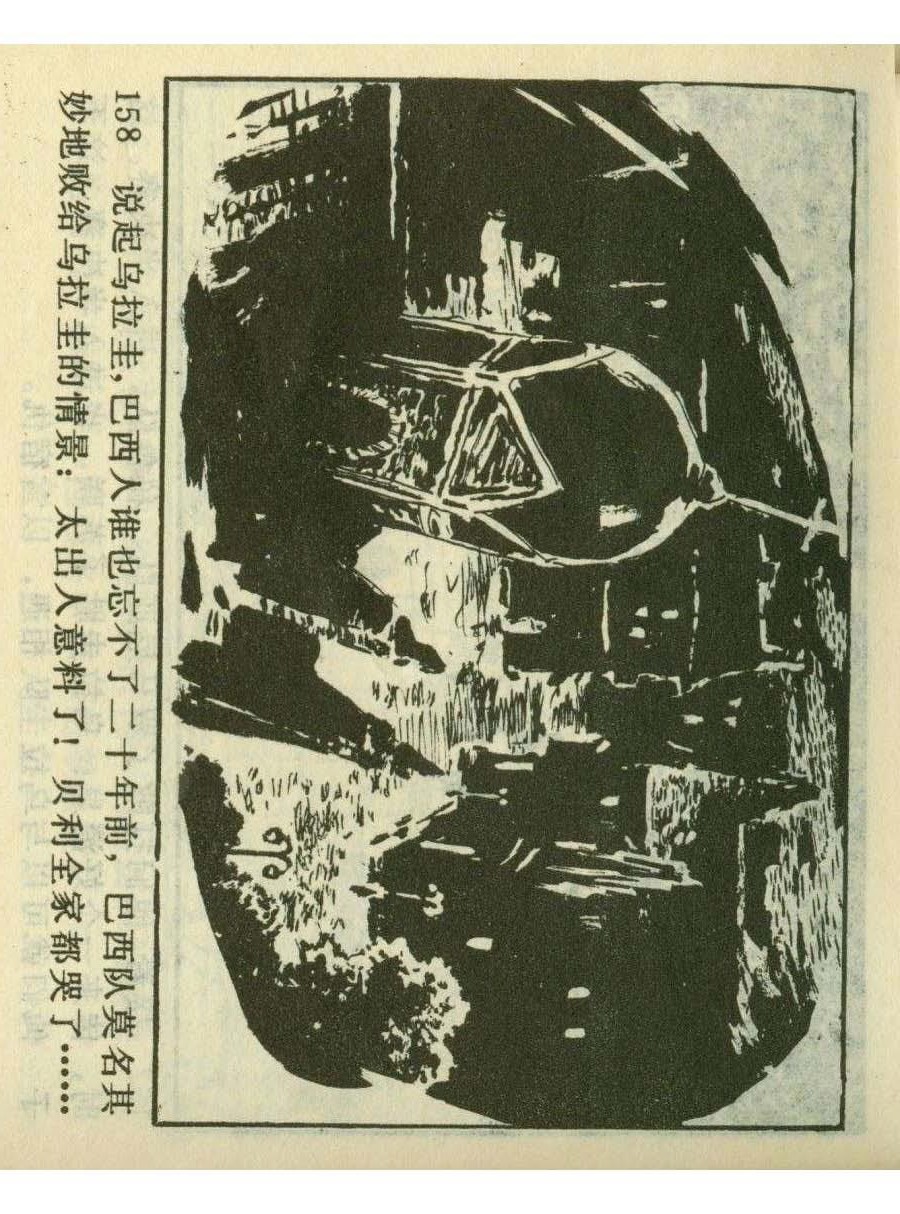 连环画足球,1982世界杯宣纸版连环画大全
