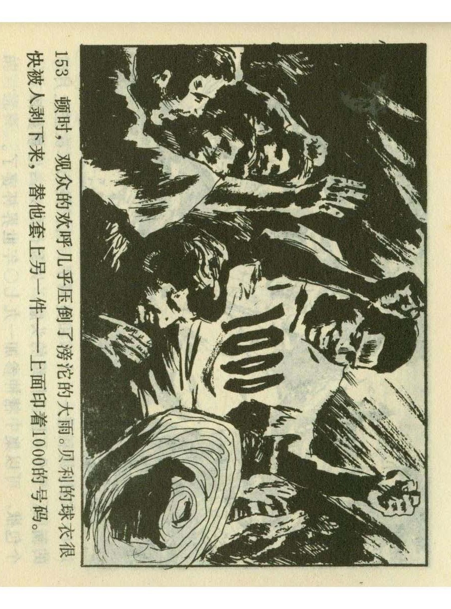 足球四格连环画,60年代连环画小足球队横屏