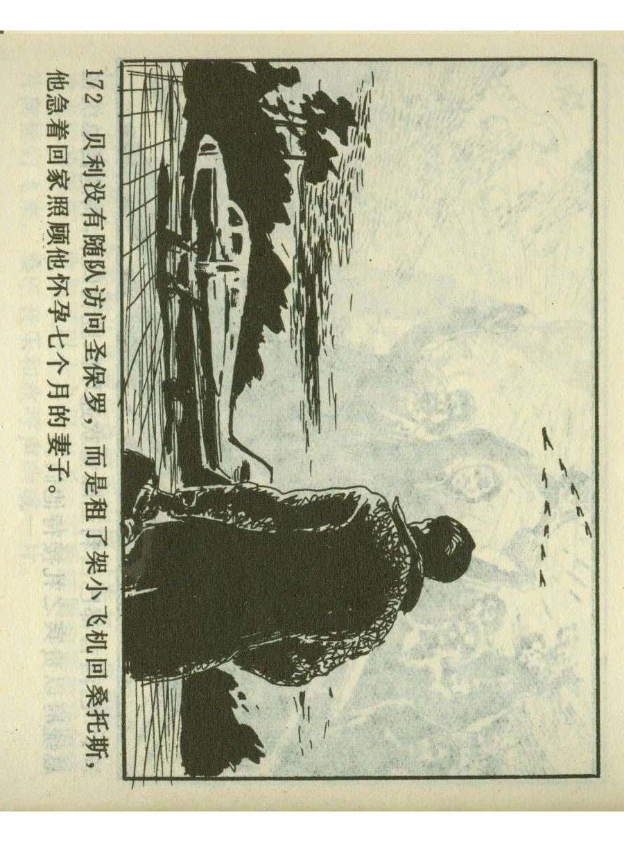 足球四格连环画,60年代连环画小足球队横屏