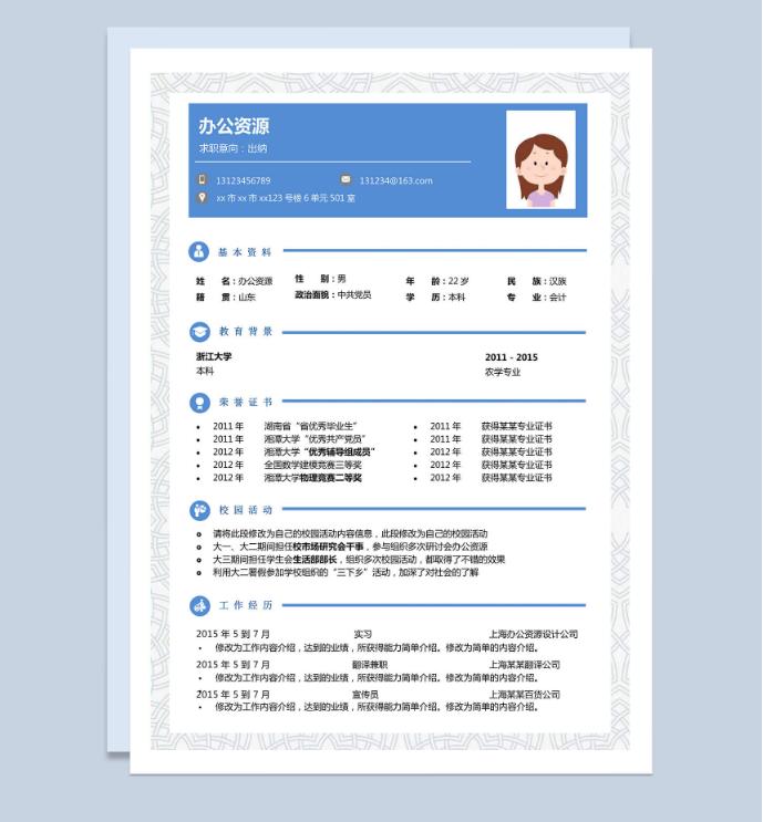 用word快速制作个人简历,怎么快速用word制作个人简历