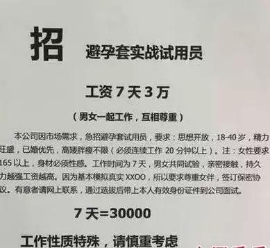 纵欲过度:安全套试用员的辛酸生活……