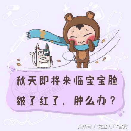 冬季孩子脸皴了发红怎么恢复,二周岁宝宝秋天脸上起皴