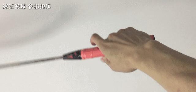 羽毛球六种必学的握拍方法,冰王打法