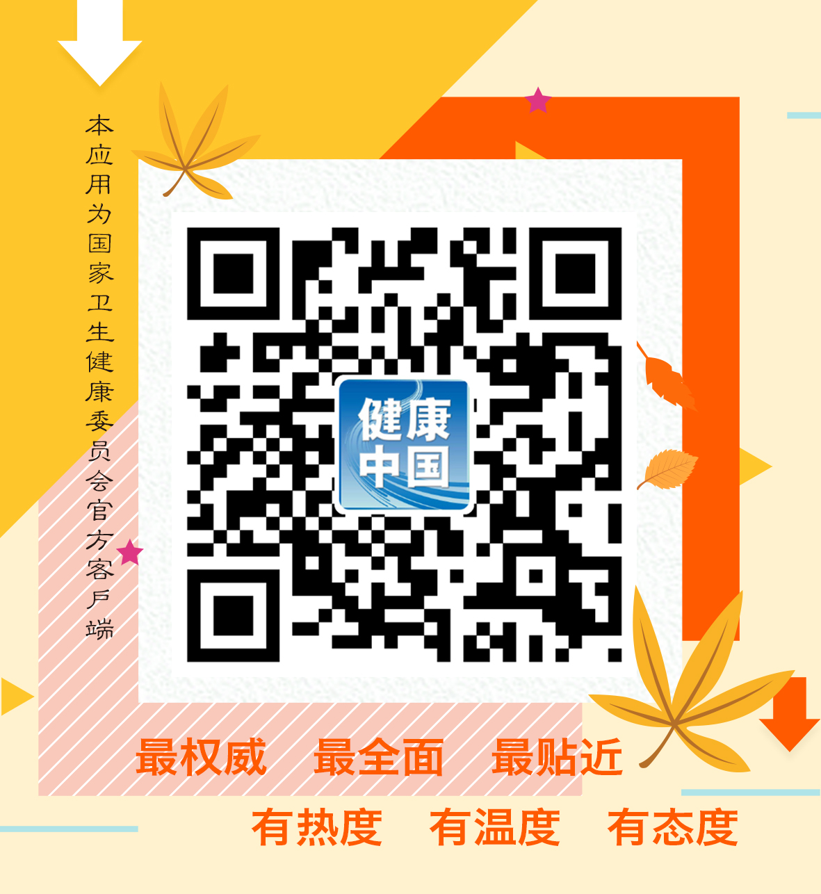 健康科普我们在路上