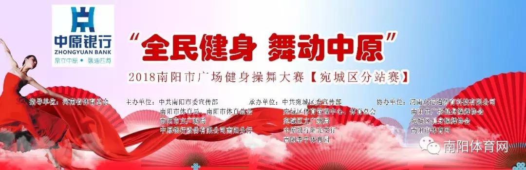 舞动广场健身操,2018南阳市广场舞健身操