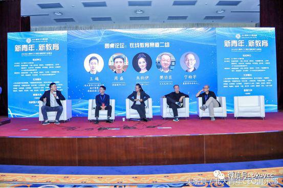 新青年、新教育——2018北大青年CEO俱乐部教育行业峰会在京召开