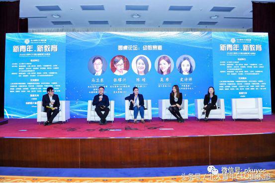 新青年、新教育——2018北大青年CEO俱乐部教育行业峰会在京召开