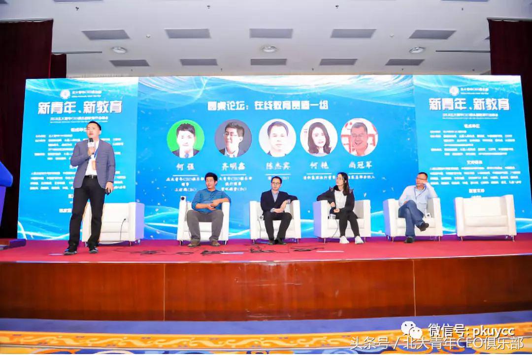 新青年、新教育——2018北大青年CEO俱乐部教育行业峰会在京召开