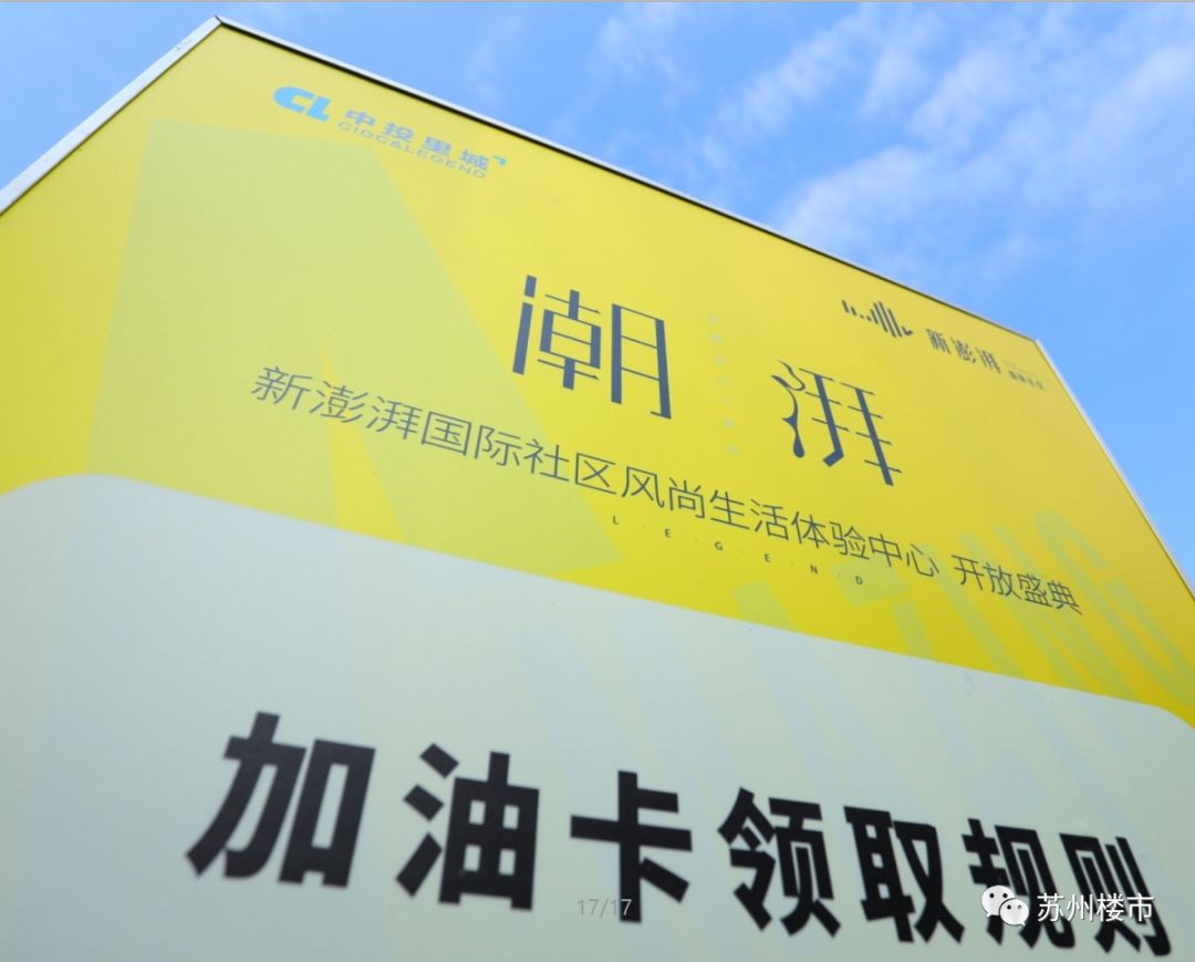 今天，北新区网红纯新盘首次亮相，1000张加油卡瞬间送完，明天·