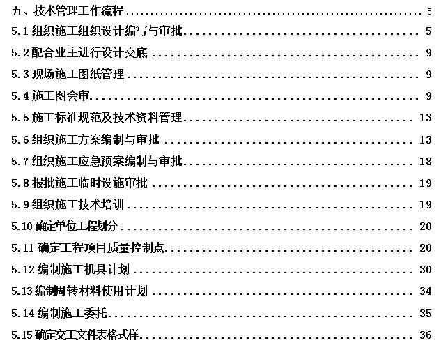 隧道工程施工管理手册,安全施工管理手册