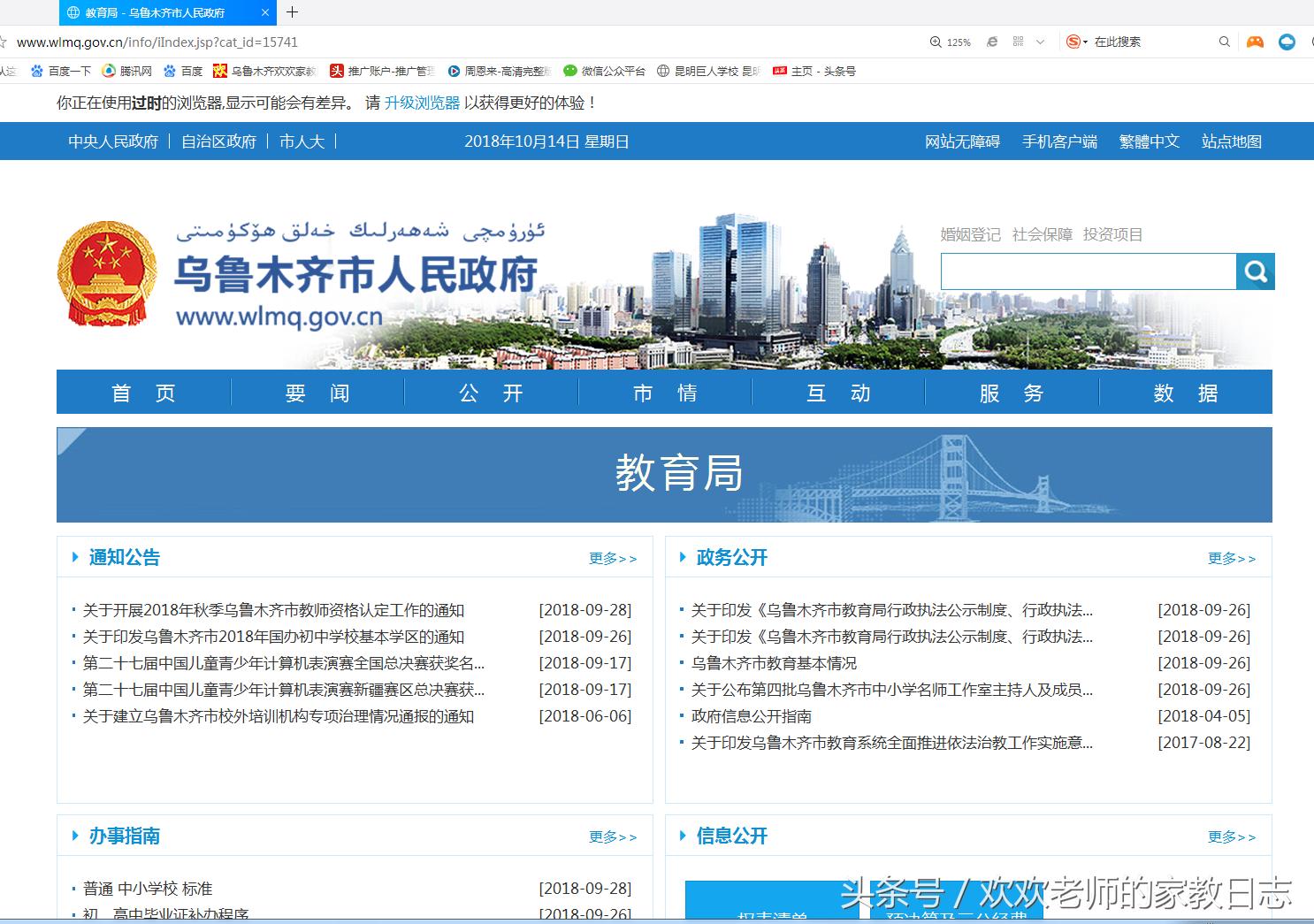 乌鲁木齐教育网官网首页,乌鲁木齐教育培训机构停办通知