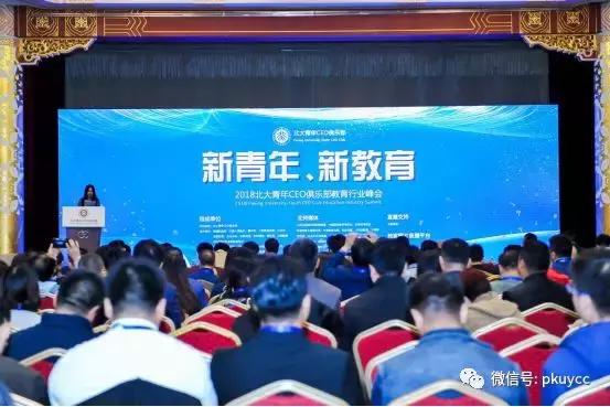 北大青年ceo年会,北京大学青年ceo俱乐部