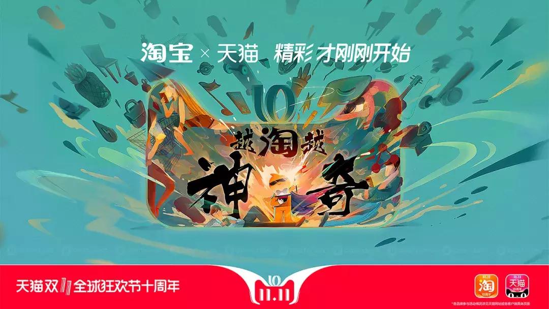 2017天猫双十一来啦海报,天猫双11经典搭配图片