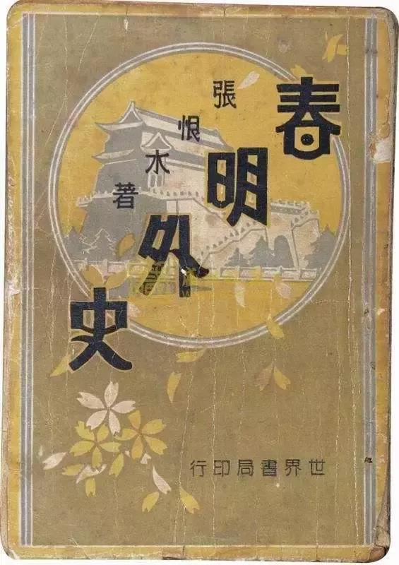 解玺璋:张恨水是民国时代最高产的作家,却一直被后人误解