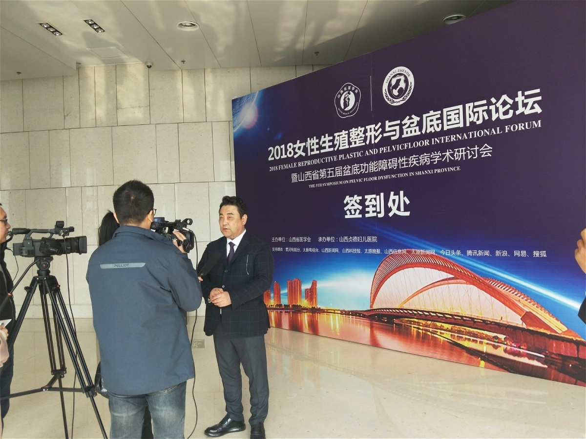 生殖整形高峰论坛,生殖整形学术研讨会