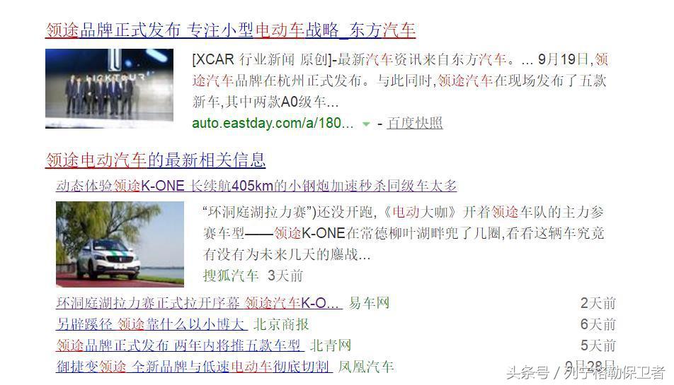 领途的实力如何,宋楠长城