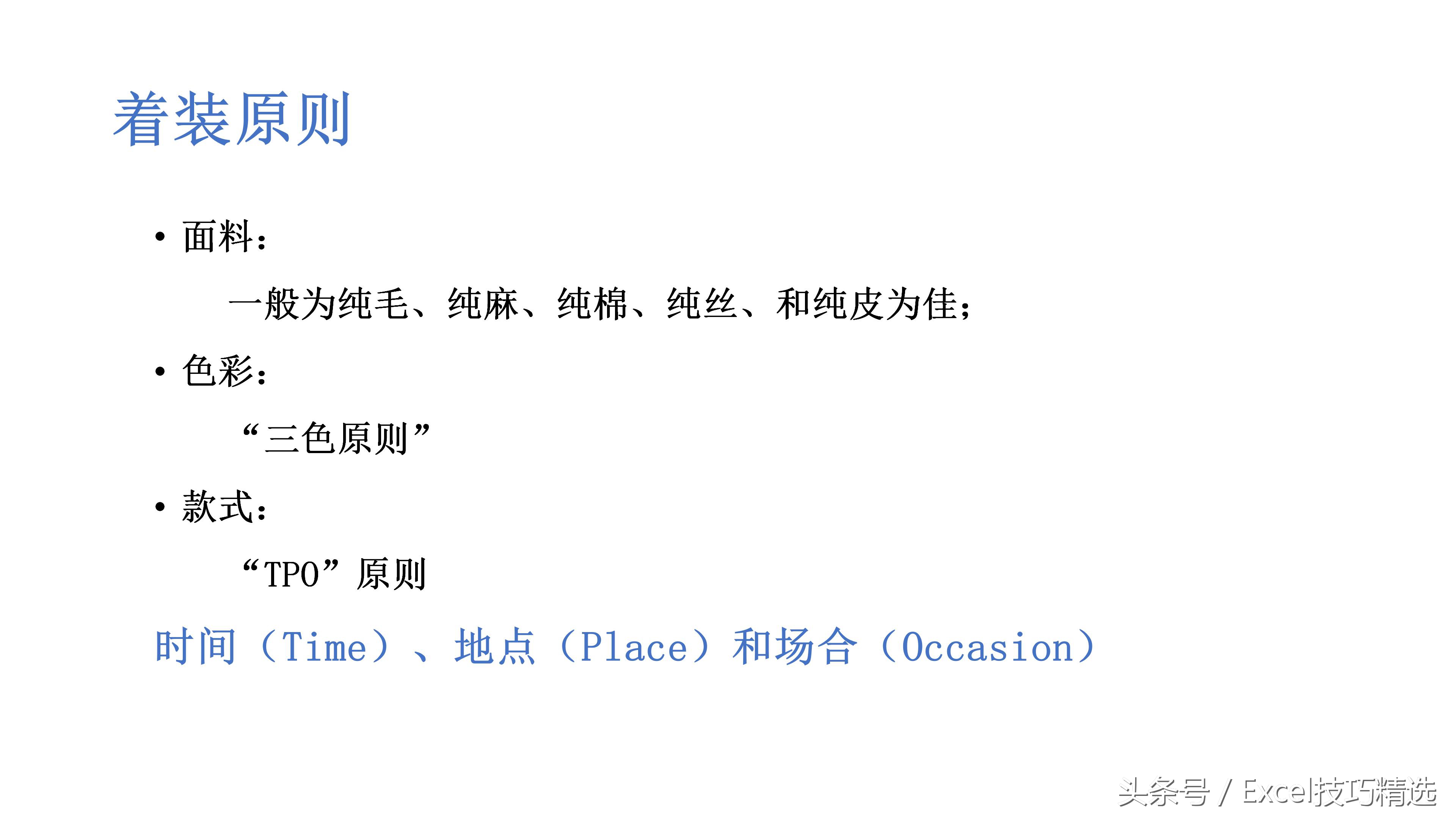 简单的10分钟商务礼仪ppt,职场礼仪培训ppt怎么做