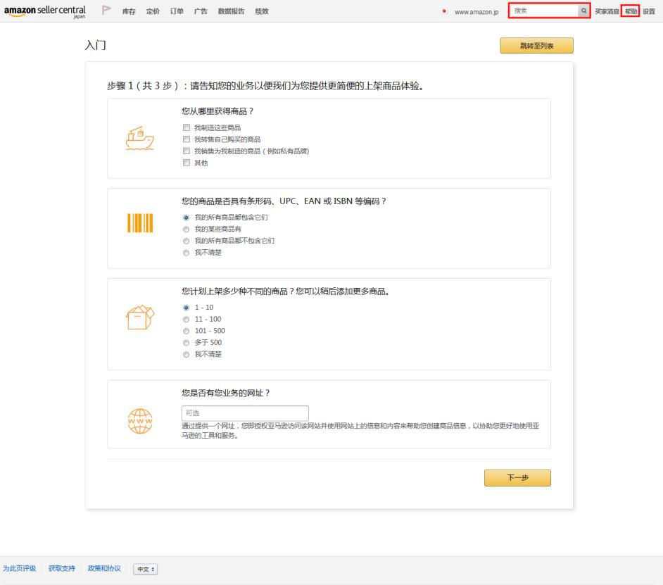 如何在亚马逊开店流程及费用,最全最详细的亚马逊开店教程