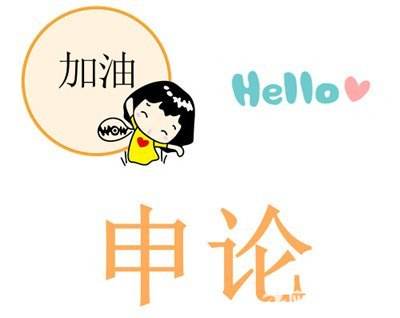 申论范文文化传承与创新,申论关于文化传承的范文