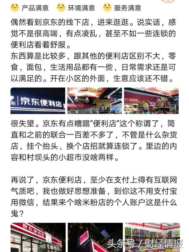 刘强东的京东便利店现状都怎么样,刘强东5年内开100万家京东便利店