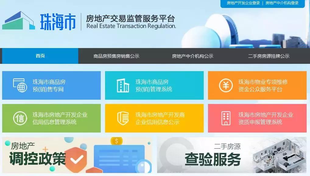 重磅！珠海这个网站正式运营！想捂盘？假房源？黑经纪？全没门！