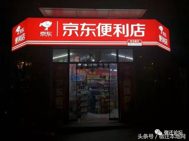 全国京东便利店有多少家,全国有多少家京东便利店