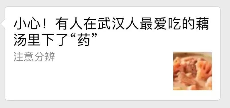 藕汤被“下药”，代购假“直播”，转发谣言能赚钱……