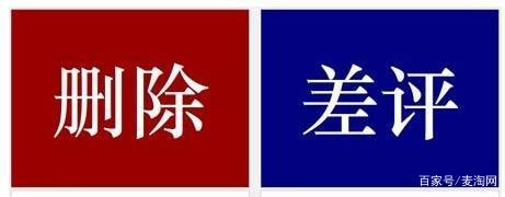 删淘宝差评的方法,怎样操作才可删掉淘宝差评