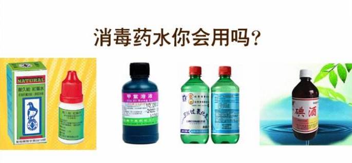 刀伤口用碘伏还是用碘酒消毒好,酒精碘酒红药水哪个消毒方法好