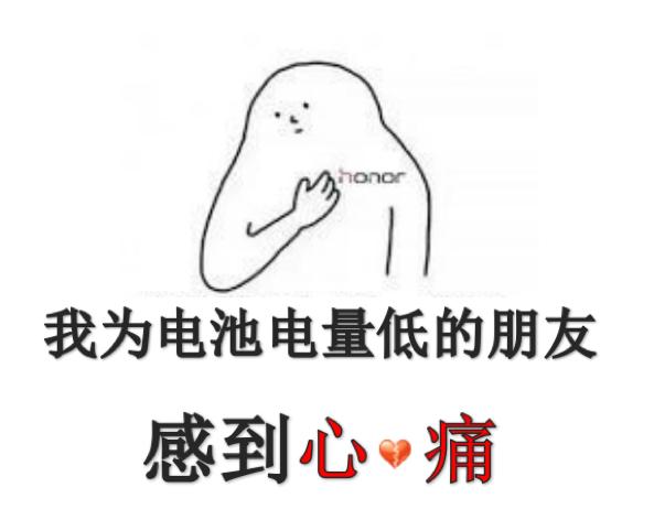 各手机电量不足提醒,拒绝手机电池损耗的说说