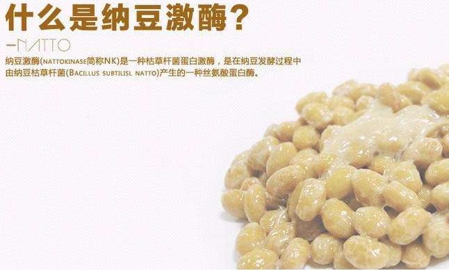 纳豆激酶疗效研究,纳豆激酶专家建议应用
