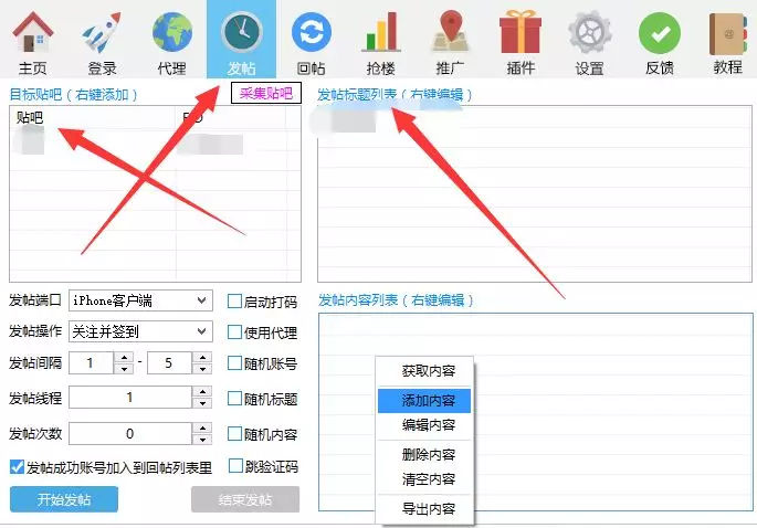 无视内容+防shan图，玩贴吧必备的营销技能