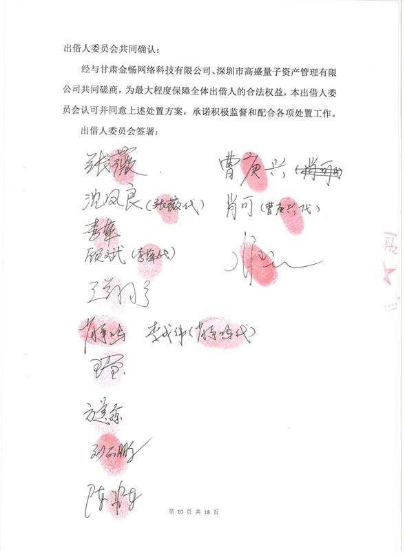 今金贷最新兑付消息,今金贷兑付方案