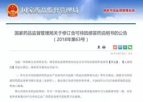 999强力枇杷露是国家禁药吗,国家药监局公布儿童禁用药品清单
