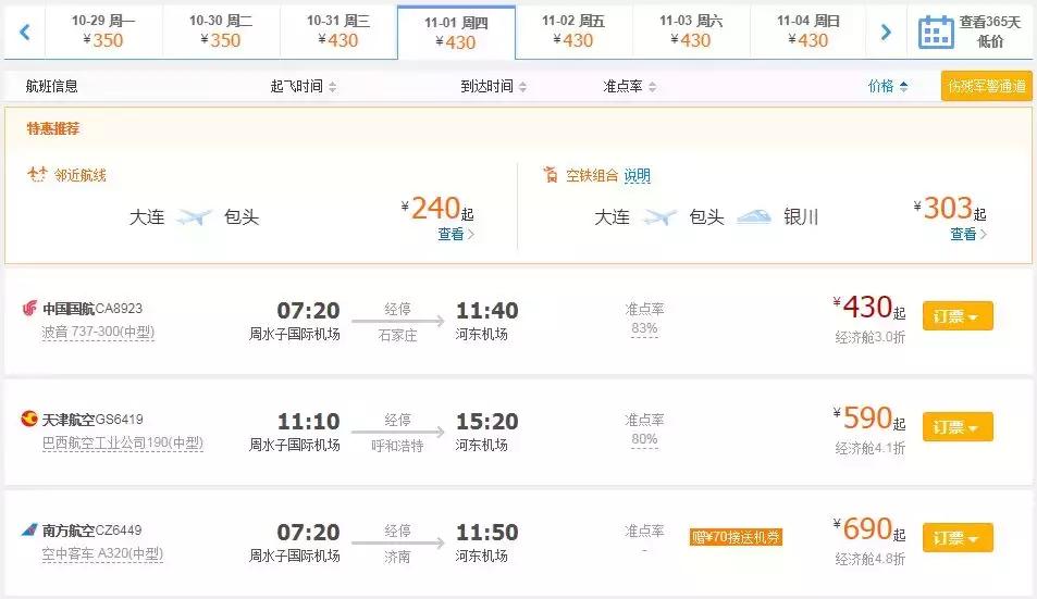 大连特价机票在哪买最便宜,大连出发特价机票