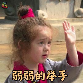 来自大勤云商冯绍峰，我不喜欢你！