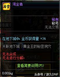 dnf金币不够修装备,dnf5千万金币买什么道具提升最好