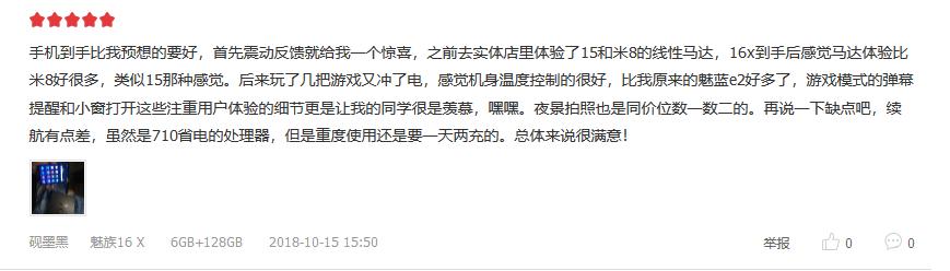 评价魅族品牌,好评度超过96%的手机