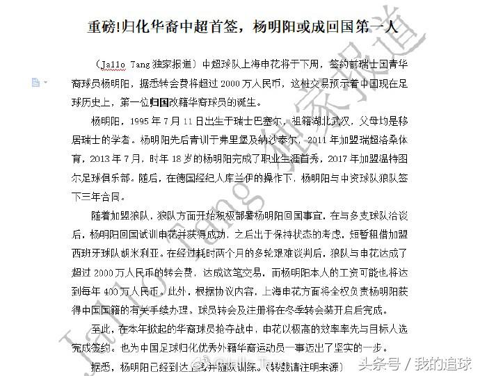 申花引进老将视频,曝申花将签约华裔球员杨明阳