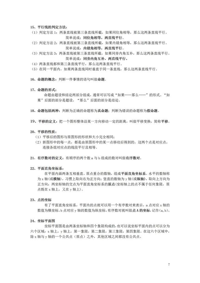 七年级数学概念公式定理方法整理,数学老师熬夜整理1-6年级公式